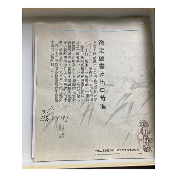 Imperial Jingdezhen Porcelain Beauties of the Red Mansion Li-Wan 8.5”Plate - Picture 5 of 7